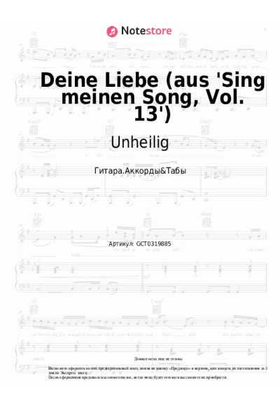 Ноты, аккорды Unheilig - Deine Liebe (aus 'Sing meinen Song, Vol. 13')