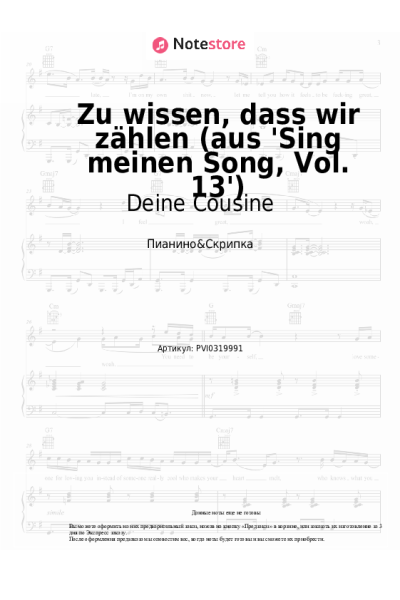 Ноты, аккорды Deine Cousine - Zu wissen, dass wir zählen (aus 'Sing meinen Song, Vol. 13')