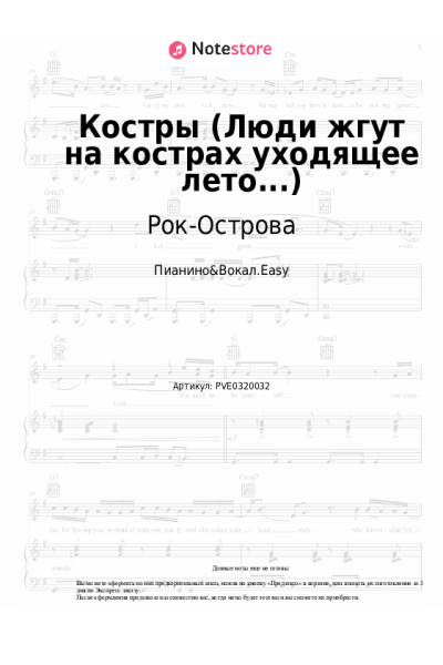 Ноты, аккорды Рок-Острова, Владимир Захаров - Костры (Люди жгут на кострах уходящее лето...)