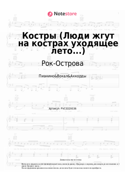 undefined Рок-Острова, Владимир Захаров - Костры (Люди жгут на кострах уходящее лето...)