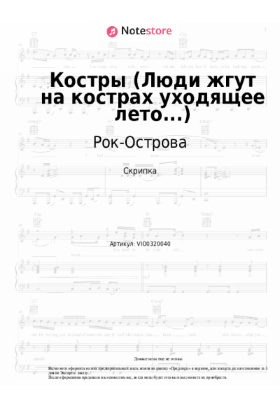 Ноты, аккорды Рок-Острова, Владимир Захаров - Костры (Люди жгут на кострах уходящее лето...)