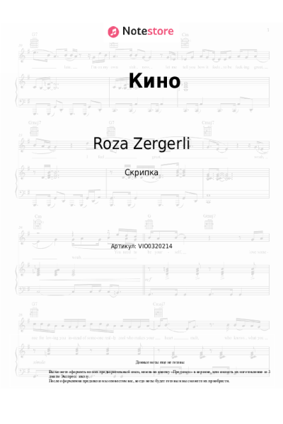 Ноты, аккорды Игорь Крутой, Roza Zergerli - Кино