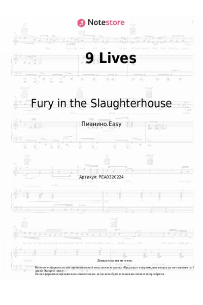 Ноты, аккорды Fury in the Slaughterhouse - 9 Lives