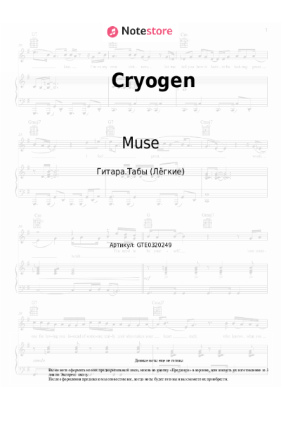 Ноты, аккорды Muse - Cryogen