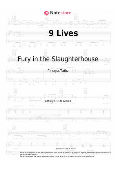 Ноты, аккорды Fury in the Slaughterhouse - 9 Lives