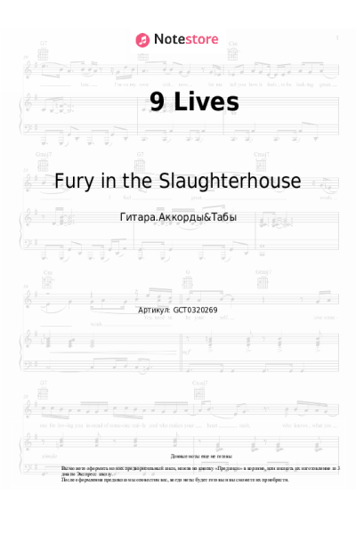 Ноты, аккорды Fury in the Slaughterhouse - 9 Lives