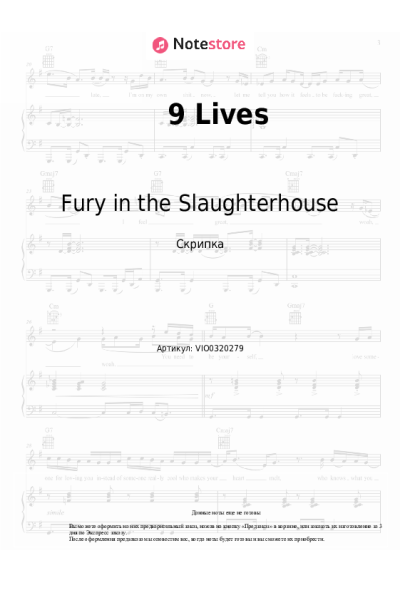 Ноты, аккорды Fury in the Slaughterhouse - 9 Lives