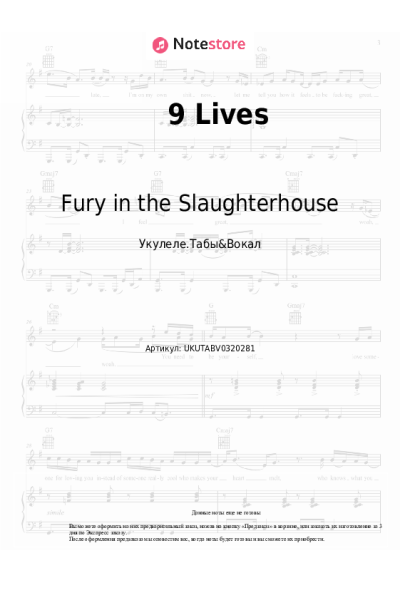 Ноты, аккорды Fury in the Slaughterhouse - 9 Lives