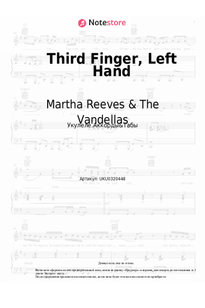 Ноты, аккорды Martha Reeves & The Vandellas - Third Finger, Left Hand