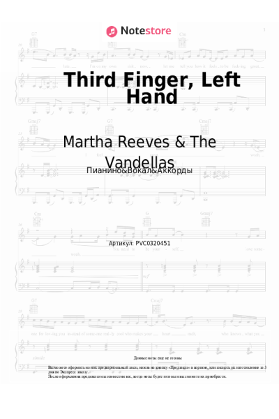Ноты, аккорды Martha Reeves & The Vandellas - Third Finger, Left Hand