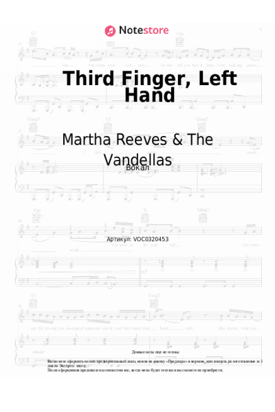 Ноты, аккорды Martha Reeves & The Vandellas - Third Finger, Left Hand
