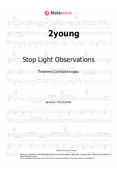 Ноты, аккорды Stop Light Observations - 2young