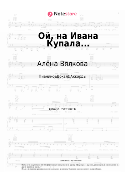Ноты, аккорды Алёна Вялкова - Ой, на Ивана Купала...
