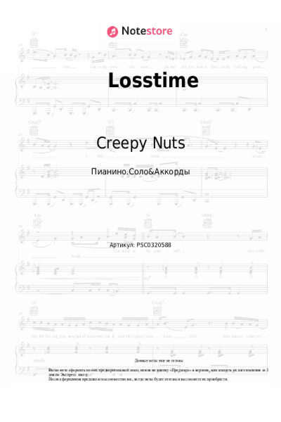 Ноты, аккорды Creepy Nuts - Losstime