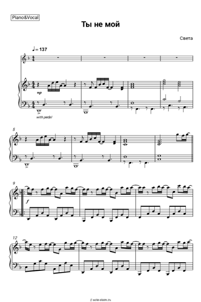 Ноты, аккорды Света - Ты не мой