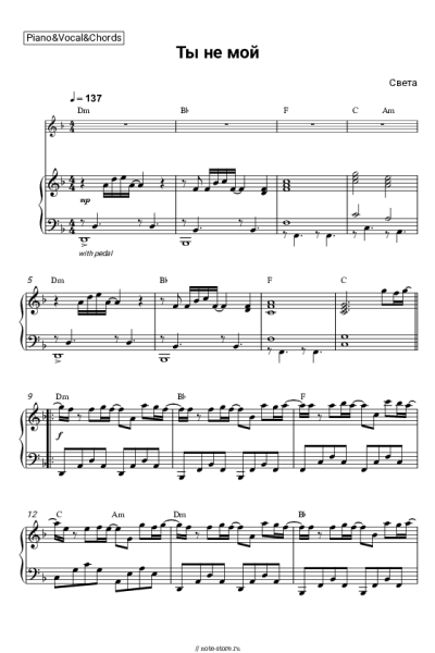 Ноты, аккорды Света - Ты не мой