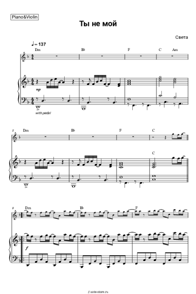 Ноты, аккорды Света - Ты не мой
