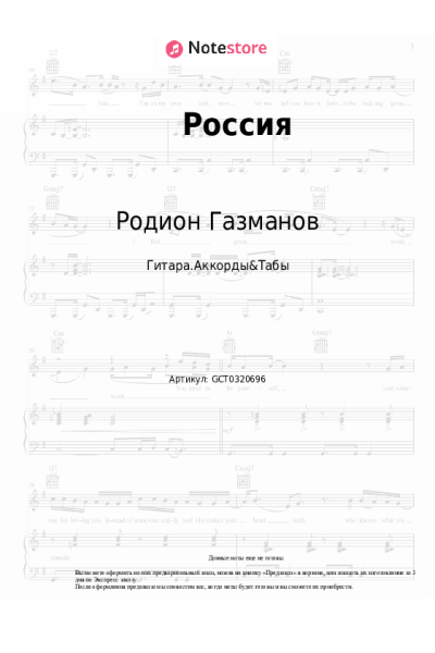 Ноты, аккорды Родион Газманов - Россия