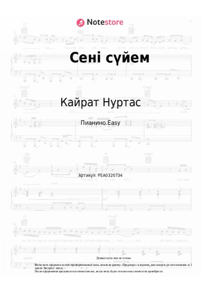 undefined Кайрат Нуртас - Сені сүйем