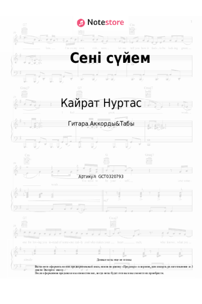 undefined Кайрат Нуртас - Сені сүйем