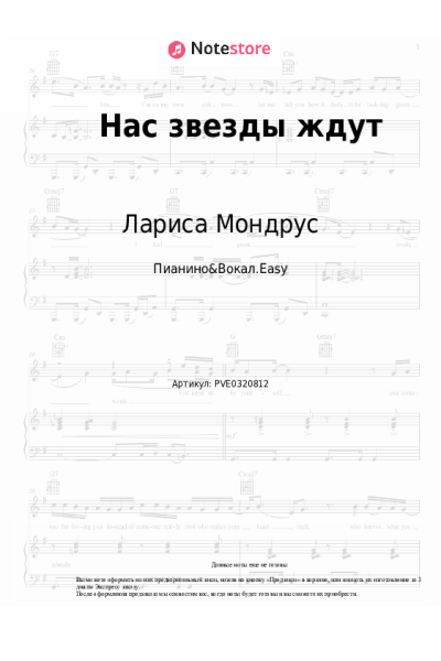 undefined Лариса Мондрус - Нас звезды ждут