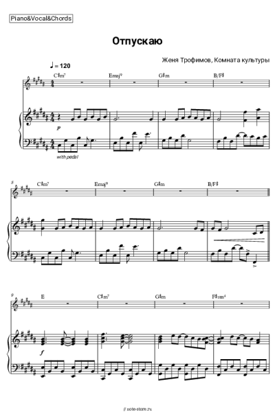Ноты, аккорды Женя Трофимов, Комната культуры - Отпускаю