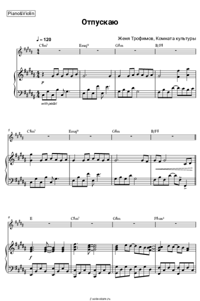 Ноты, аккорды Женя Трофимов, Комната культуры - Отпускаю