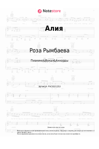 Ноты, аккорды Роза Рымбаева - Алия