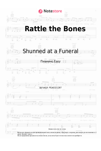 Ноты, аккорды Shunned at a Funeral - Rattle the Bones