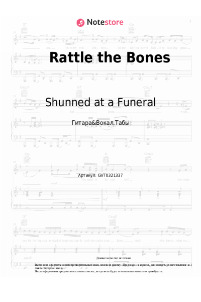 Ноты, аккорды Shunned at a Funeral - Rattle the Bones