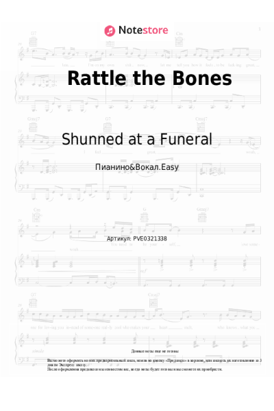 Ноты, аккорды Shunned at a Funeral - Rattle the Bones