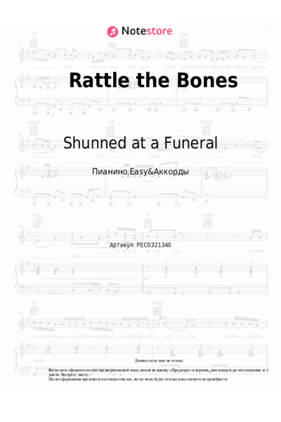 undefined Shunned at a Funeral - Rattle the Bones