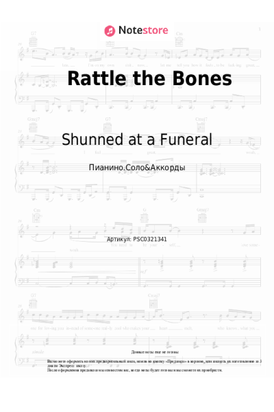 Ноты, аккорды Shunned at a Funeral - Rattle the Bones