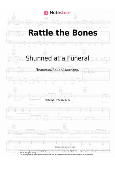 Ноты, аккорды Shunned at a Funeral - Rattle the Bones