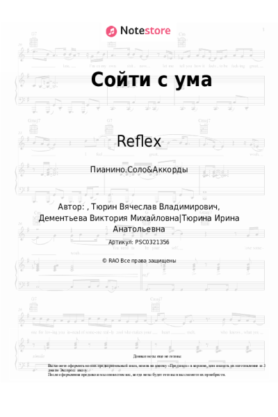 undefined Reflex - Сойти с ума