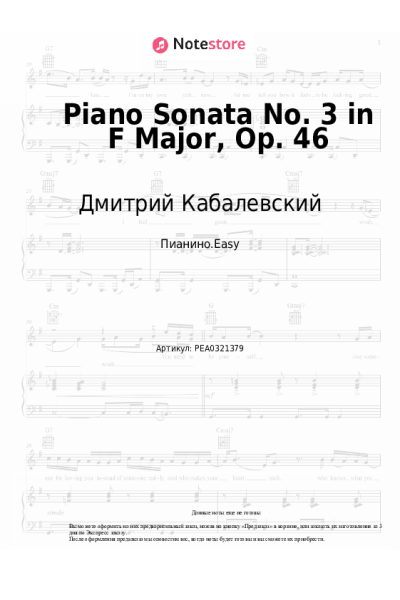 Ноты, аккорды Дмитрий Кабалевский - Piano Sonata No. 3 in F Major, Op. 46