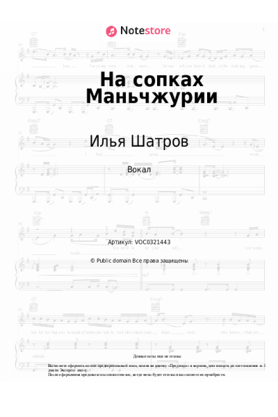 Ноты, аккорды Илья Шатров - На сопках Маньчжурии
