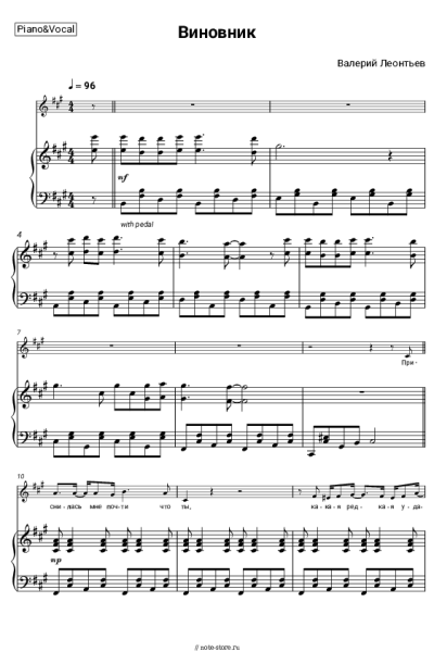 Ноты, аккорды Валерий Леонтьев - Виновник