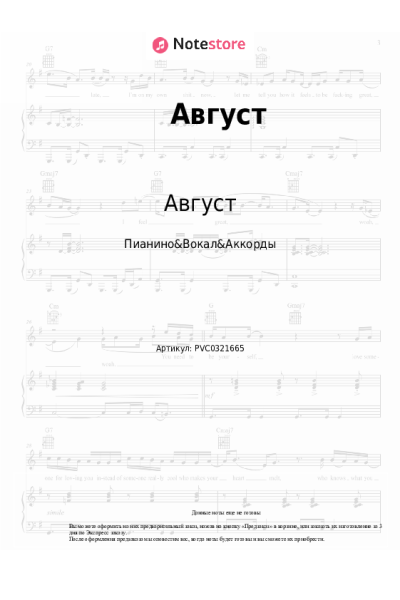 undefined Август - Август