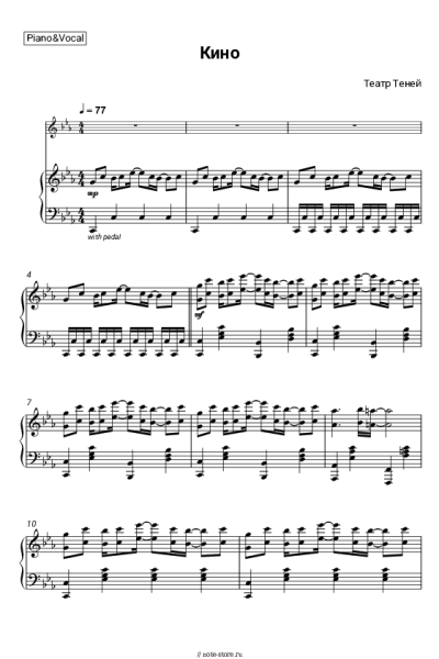 Ноты, аккорды Театр теней - Кино
