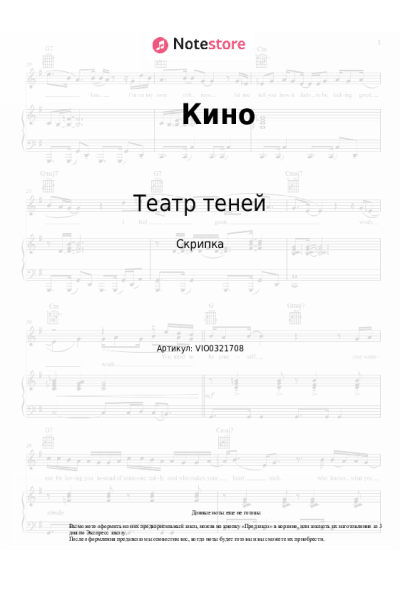 Ноты, аккорды Театр теней - Кино