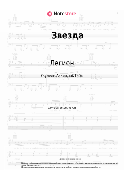 Ноты, аккорды Легион - Звезда
