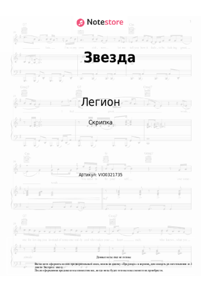 undefined Легион - Звезда