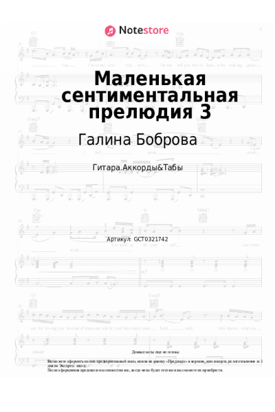 Ноты, аккорды Галина Боброва - Маленькая сентиментальная прелюдия 3