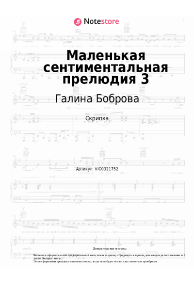 Ноты, аккорды Галина Боброва - Маленькая сентиментальная прелюдия 3