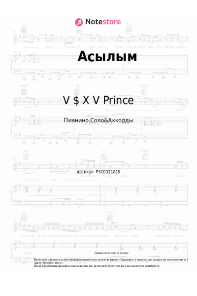 Ноты, аккорды V $ X V Prince - Асылым
