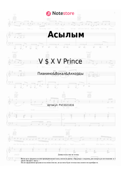 Ноты, аккорды V $ X V Prince - Асылым