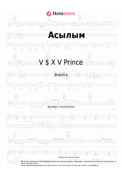 Ноты, аккорды V $ X V Prince - Асылым