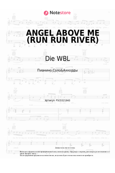 Ноты, аккорды Die WBL - ANGEL ABOVE ME (RUN RUN RIVER)