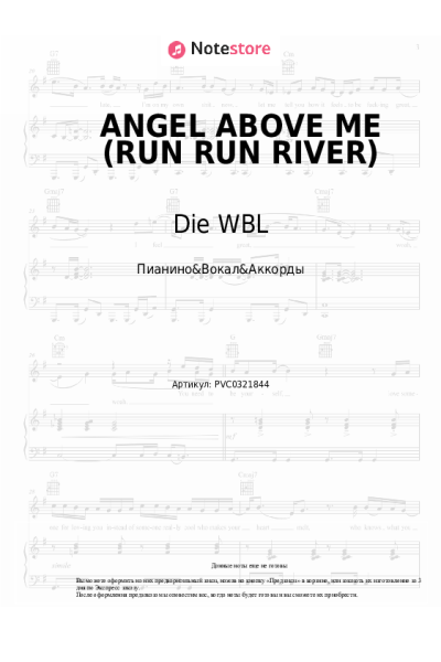Ноты, аккорды Die WBL - ANGEL ABOVE ME (RUN RUN RIVER)